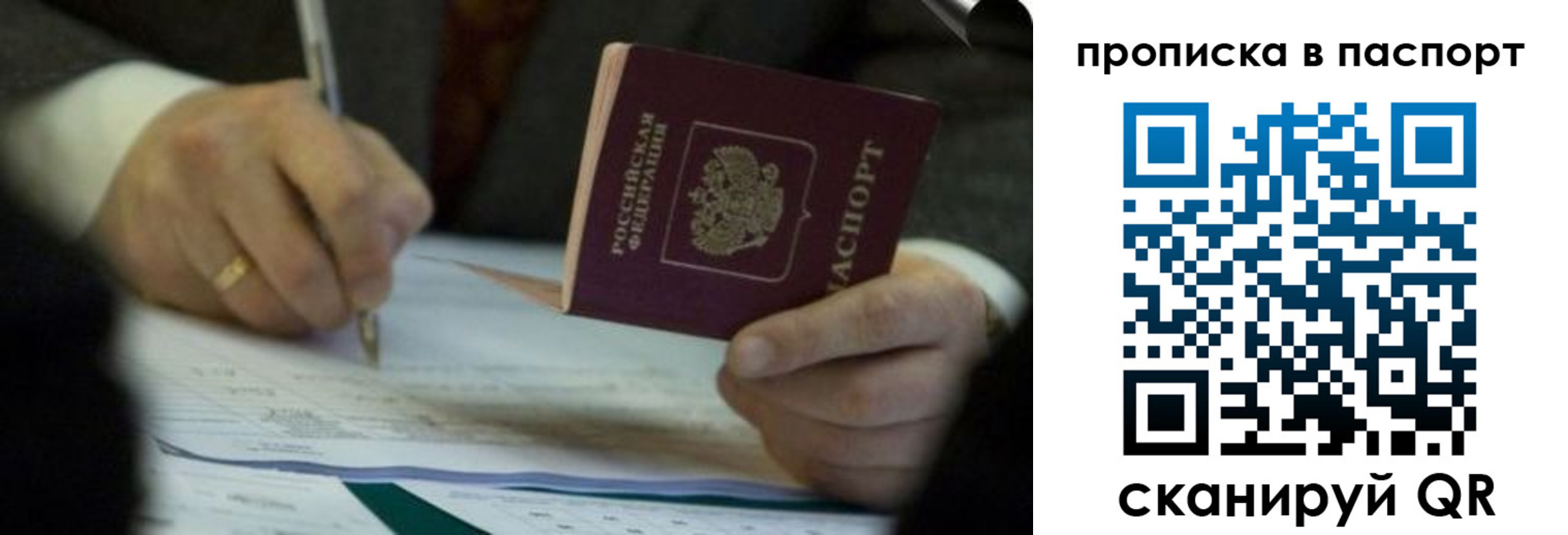 прописка законно в Тюмени